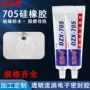 粘接耐高温防水705密封胶