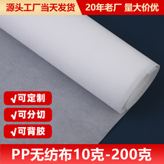 メーカー在庫あり白 pp 不織布ロール 20g200g コンパートメント家具防塵エンジニアリング防水不織布ライナー