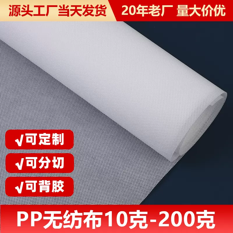 厂家现货白色pp无纺布卷20g200g隔层家具防尘工程防水无纺布内衬