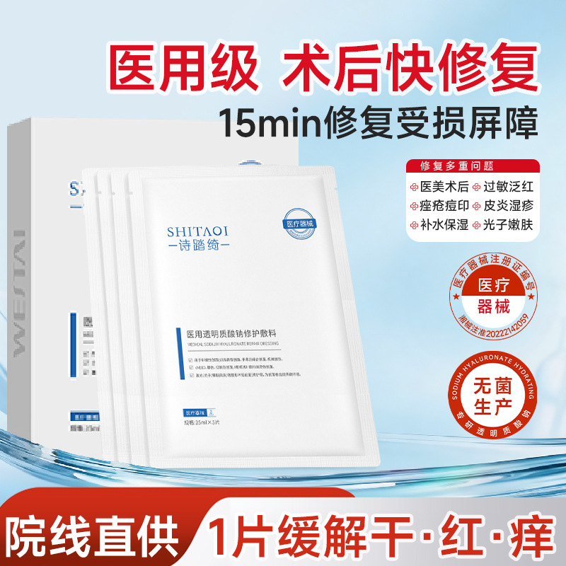 Loại thứ hai y tế natri hyaluronate sửa chữa mặt nạ cấp băng cấp dưỡng ẩm vi lăn kim nông băng lạnh băng vết thương