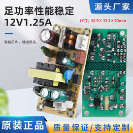 直供220V转12V1.25A控制器电源板 功率15W开关电源电路板可定货