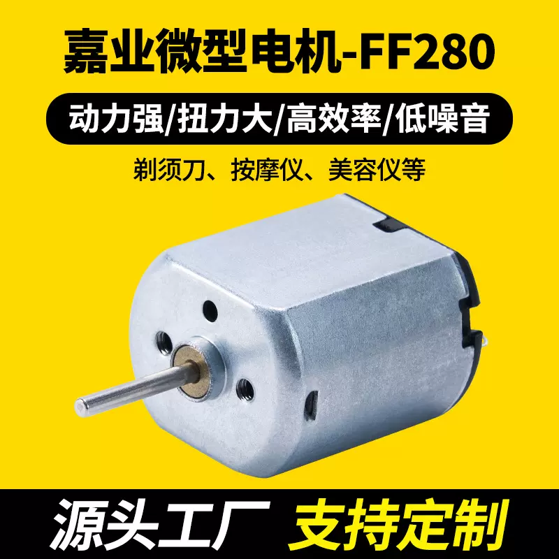 FF280电动剃须刀有刷电机 按摩仪震动小马达 美容仪微型电机批发