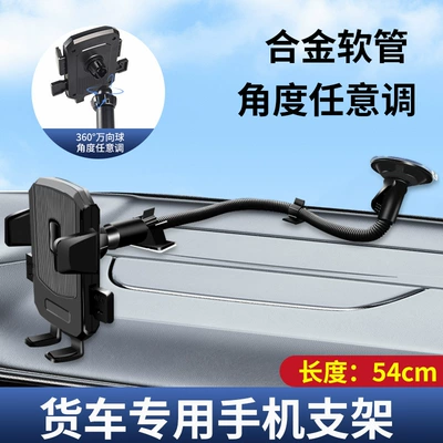 Car Mobile Phone Holder Extended Suction Cup Car Mobile Phone Navigation Fixed Special Large Truck Shock-Proof Support Bracket (Car phone holder) - 54cm-long-suction-cup-holder-large-automatic-black