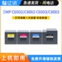 理光c8002c6502复印机墨粉盒