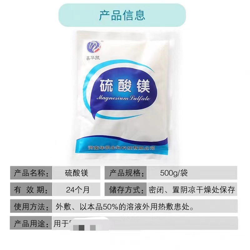 鑫华凯硫酸镁医用级水溶性固体