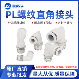 �~��ܚ�ӿ��ٽ��^90��ֱ�Ǐ��^��ɫ�����^PL8-02/10-03mm6-01