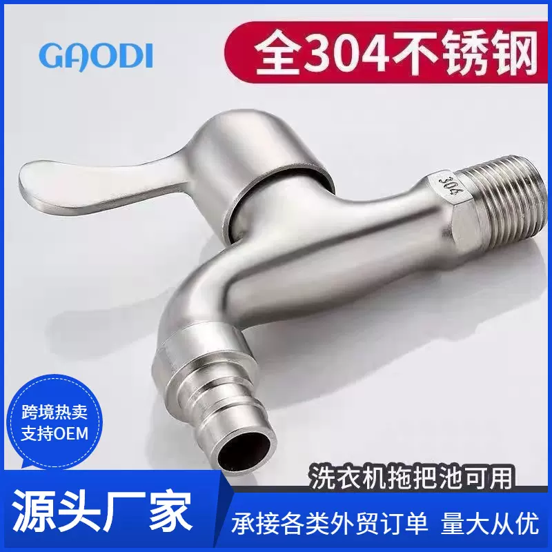 304不锈钢小水龙头4分洗衣机龙头快开加长水咀一进二出水龙头双用