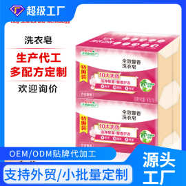 源头工厂生产定制洗衣皂香皂oem odm 全效馨香洗衣皂手工皂定制