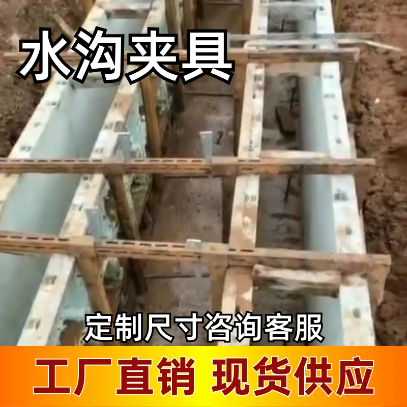 Универсальное регулируемое приспособление для позиционирования канавы можно использовать для различных типов опалубки