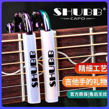 SHUBB 夏伯变调夹民谣电吉他古典木吉他专业限量高颜值变音变调用