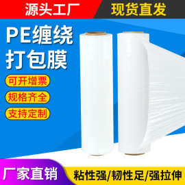 白色缠绕膜厂家批发塑料薄膜乳白色拉伸膜大卷工业保鲜膜pe打包膜