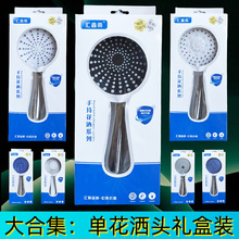 花洒单喷礼盒装厂家批发增压浴室手喷淋浴莲蓬头手持花洒通用四分