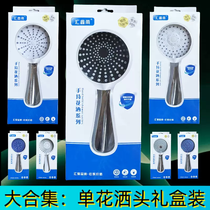 花洒单喷礼盒装厂家批发增压浴室手喷淋浴莲蓬头手持花洒通用四分