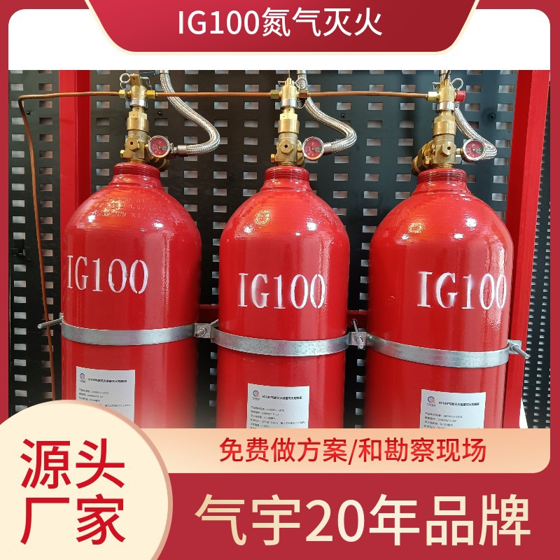 承接消防工程，气宇IG100氮气灭火系统，性价比高、证件齐全