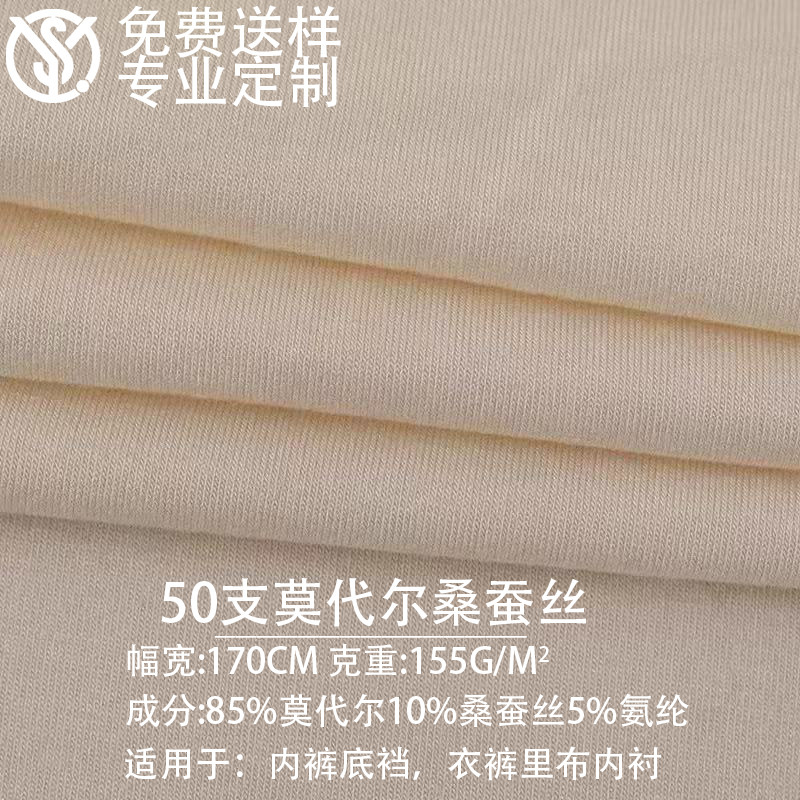 50-Count Modal Mulberry Silk Fabric Antibacterial Underwear Lining Fabric Base Layer Home Wear Stretch Jersey