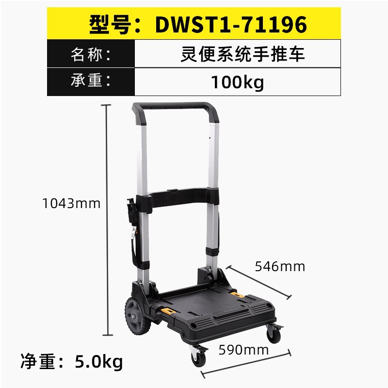 DWST1-71196 [접이식 트롤리]]