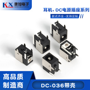 Charging socket DC-036A DC-base interface metal cover DC socket notebook DC power interface