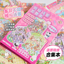 微缩空间合集书微缩场景贴纸多场景3D立体小屋安静书合集贴纸贴画