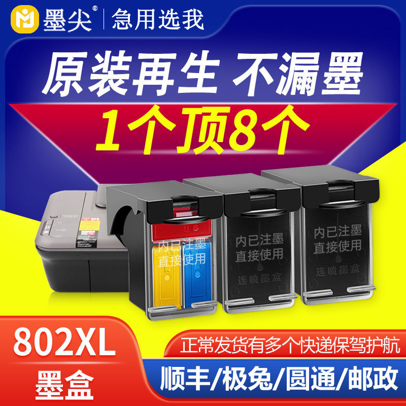 802 ink cartridge is suitable for HP HP1050 1000 1010 1101 1102 1510…