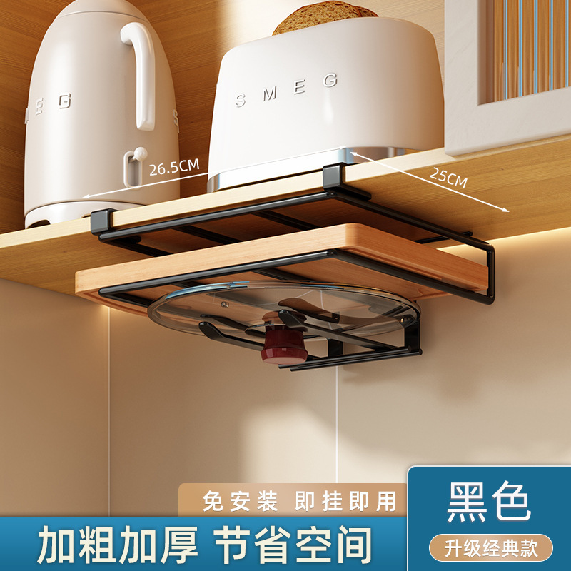 橱柜下悬挂砧板架壁挂式锅盖架厨房多功能置物架免打孔菜板收纳架|undefined