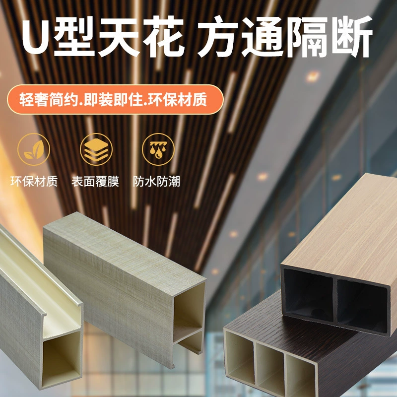 Потолок ПВХ зеленое дерево Сетка красная сетка экологический деревянный потолок U-образный потолок с зажимом деревянный потолок с пластиковым покрытием