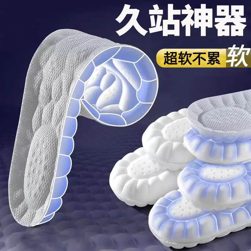 踩屎感鞋垫久站不累软4D男女军训足弓按摩运动减震吸汗防臭抗菌夏|undefined