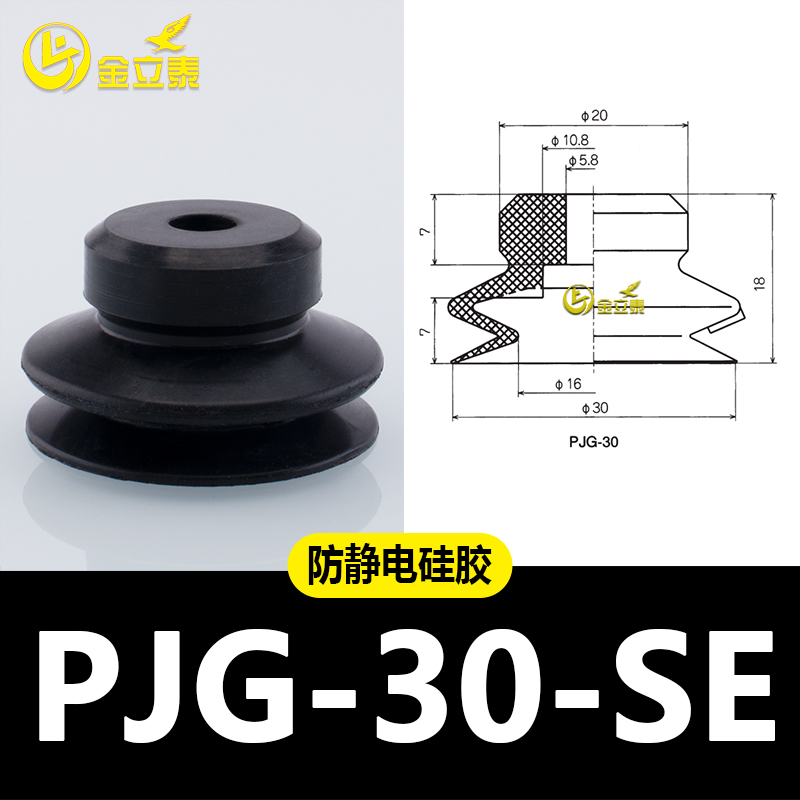 Manipulador de aspiración de vacío de doble capa PJG accesorios de elementos neumáticos industriales boquilla de silicona pesada