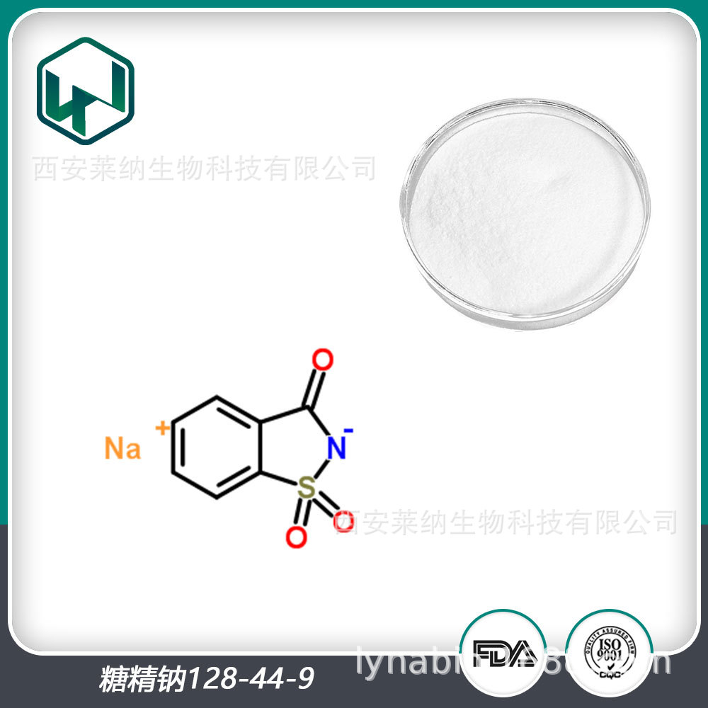 糖精钠_食品级甜味剂添加剂99%糖精钠_厂家现货量大从优！