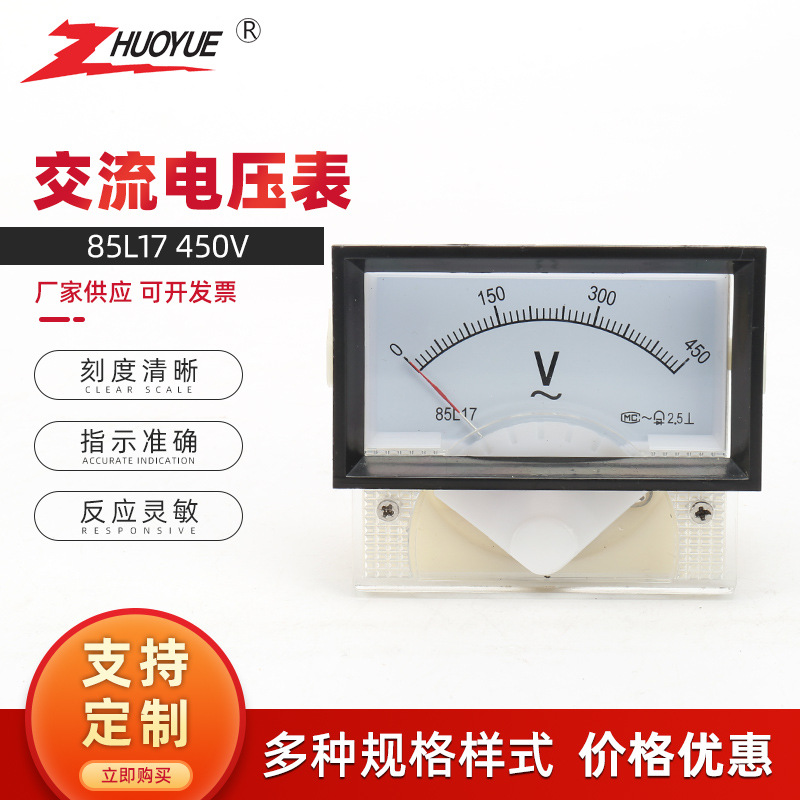 交流电压表 85L17-V 450V 250V 300V 100V交流电压表电压测量仪表