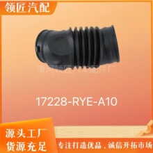 17228-RYE-A10橡胶管空气滤请器软管适用于本田汽车发动机