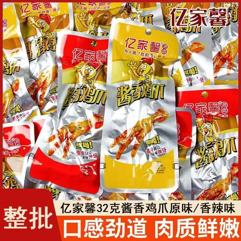 亿家馨酱香鸡爪香辣原味32g/袋卤味鸡脚真空包装鸡肉零食散装批发