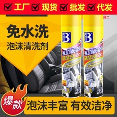 Baoye multifunctional foam cleaner with interior seat leather car for strong decontamination car houses dual use