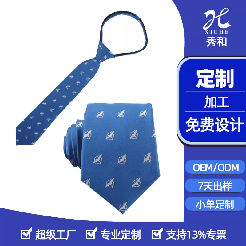 快速打样男士免打拉链领带定制商务休闲企业logo提花刺绣领带定做