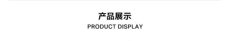 产品展示