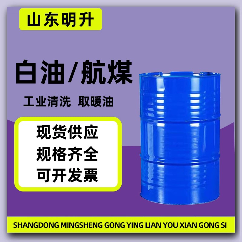 Спотовая поставка белого масла № 3 авиационного очищения керосина промышленного класса