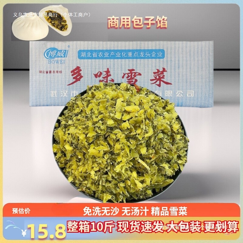 雪菜酸菜商用咸菜大全10斤整箱装农家雪里蕻下饭菜腌制雪里红批发