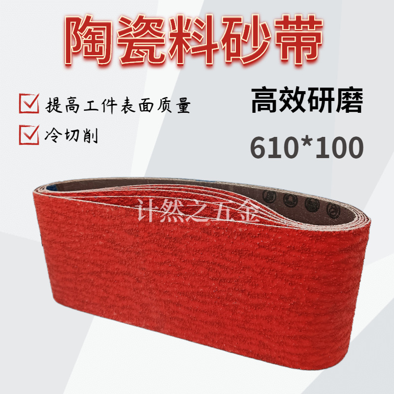 精品陶瓷氧化铝砂带不锈钢打磨砂带610*100环形砂带金属砂带砂圈