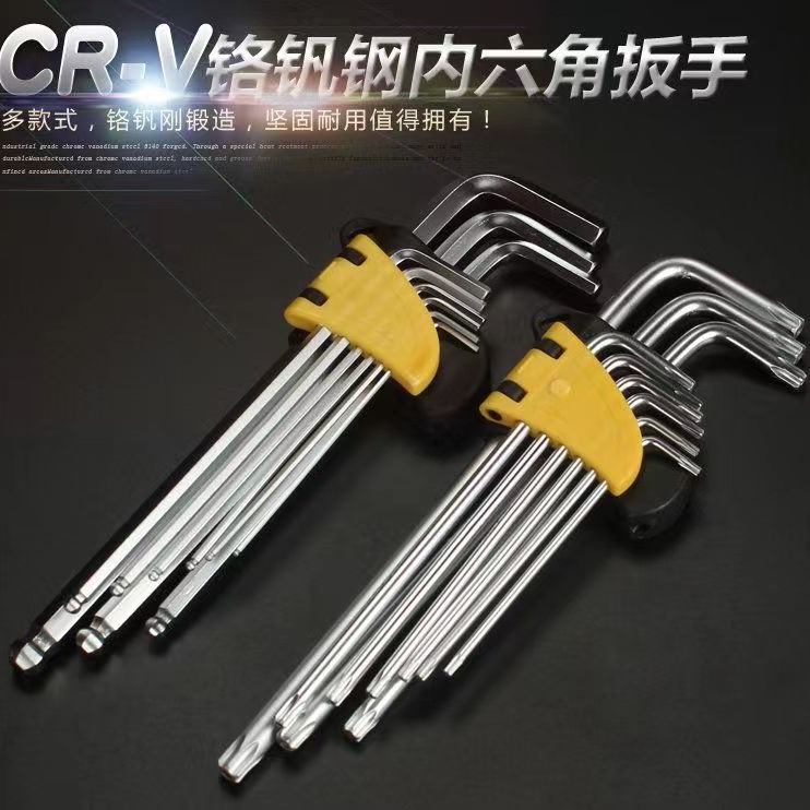 九件套内六角扳手套装星型梅花六角扳手9PC内六花平头球头扳手