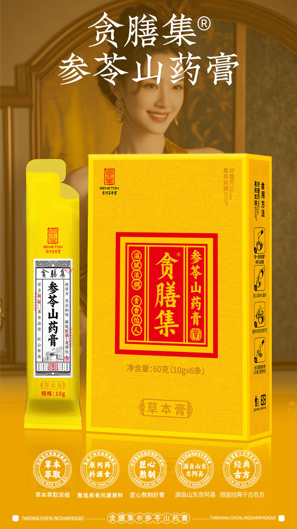 Shen Ling Shan Yao Gao (Chinese Yam Herbal Paste) — Ready-to-Eat Herbal Wellness Paste, 60g overview