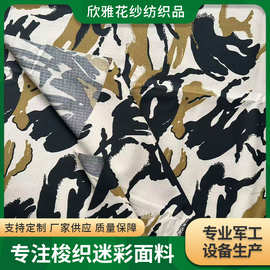 户外迷彩面料厂家批发迷彩布料迷彩布工装服布料批发定制迷彩布料