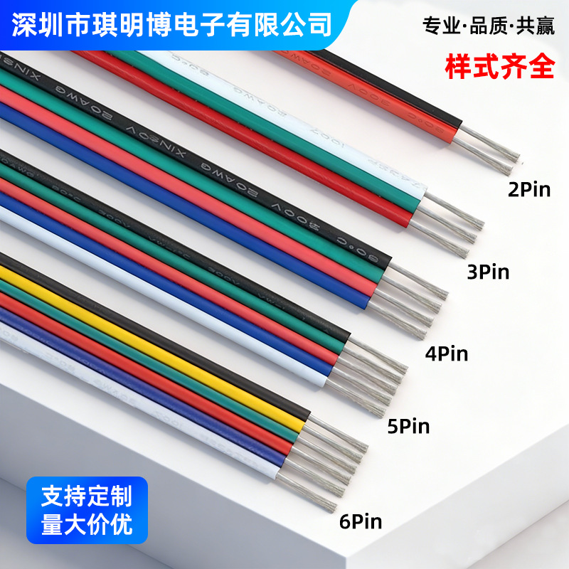 RGB彩色灯带延长线2P/3P/4P/P/6P拼接线 LED灯条连接电源线