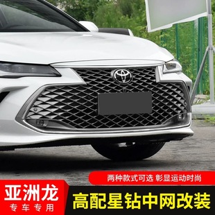 Suitable for Toyota Asia Dragon Star Diamond Sports Grille Modified Front Bumper Grille Front Face Modification Decorative Accessories