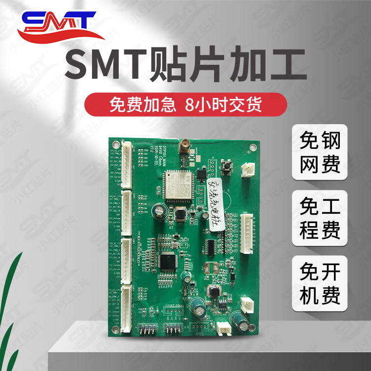 小批量SMT贴片插件后焊 PCB电路板工样贴片 方案开发PCBA设计