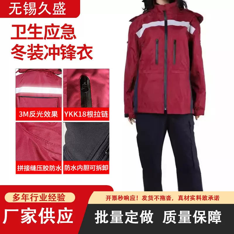 中国卫生应急服套装马甲120疾控中心救援服卫健医院工作服
