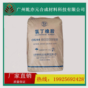 Shanxihu Parents' Neoprene CR244/rubber Leather Adhesive/longshou Brand CR244