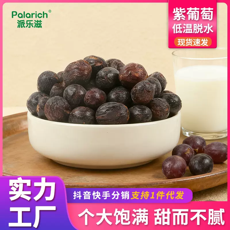 希鲜娜紫葡萄免洗即食冻干葡萄干蜜饯果脯干网红零食小吃20g