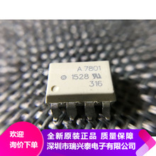 HCPL-7801 ACPL-7801 A7801 SOP-8 IGBT驱动光耦 隔离器 全新原装