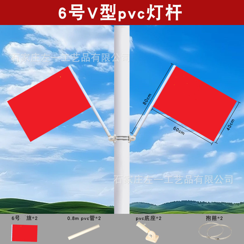 ライトポール旗路灯ポール紅旗電柱旗ポール国慶節工字旗v型旗壁掛けステンレス旗卸売り|undefined