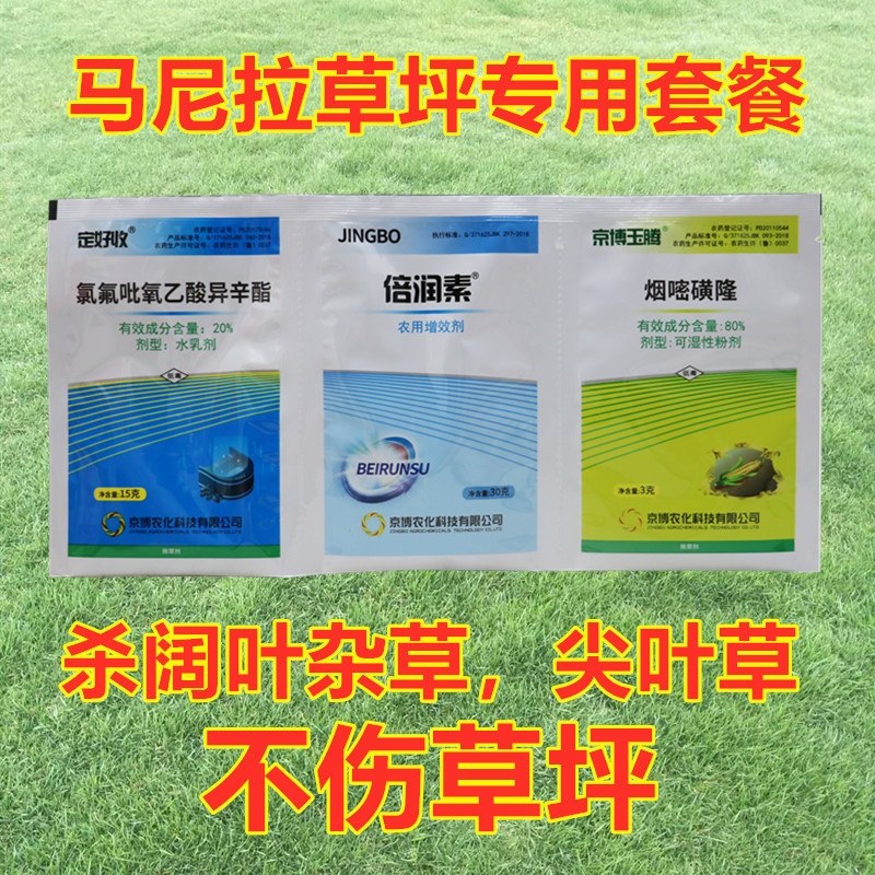 马尼拉百慕大台湾草打草药京博玉腾草坪除草剂套餐暖季草坪杀草药