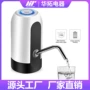 电动自动桶装水矿泉水抽水器